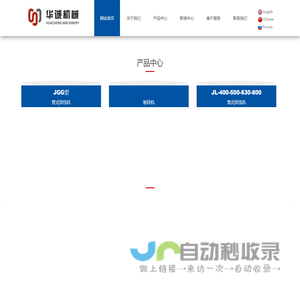 温州华诚机械有限公司