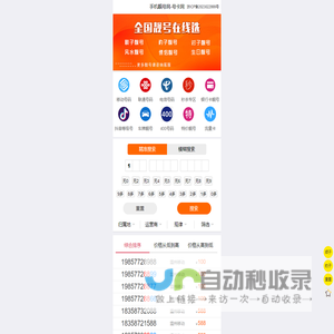 手机靓号网-号卡网