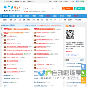 哈尔滨信息网-哈尔滨信息港-哈尔滨生活网、消费、信息门户网