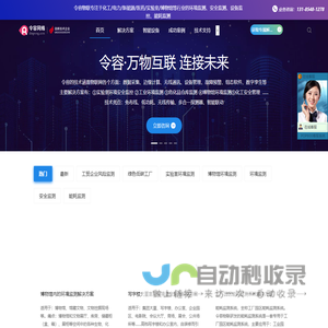 令容物联-环境监测,安全监测,能耗监测,实验室环境安全监测,博物馆环境监测,设备监控,工业监测,气体监测,温湿度监测,物联网智能监测